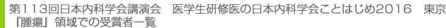 受賞者一覧