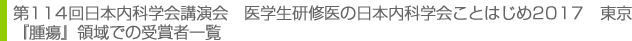 受賞者一覧