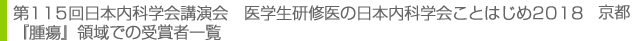 受賞者一覧