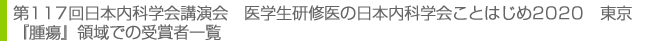 受賞者一覧