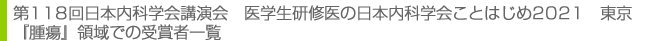 受賞者一覧