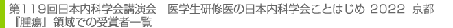 受賞者一覧